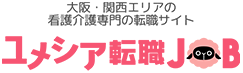 大阪・関西エリアの看護介護専門の転職サイト