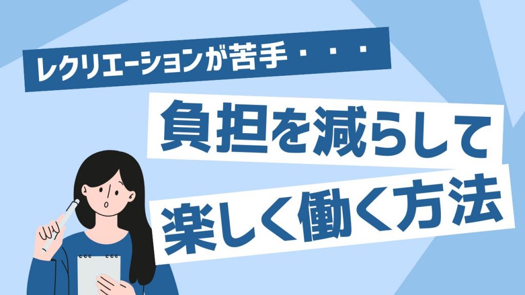 介護職でレクリエーションが苦手なあなたへ：負担を減らして楽しく働くヒント