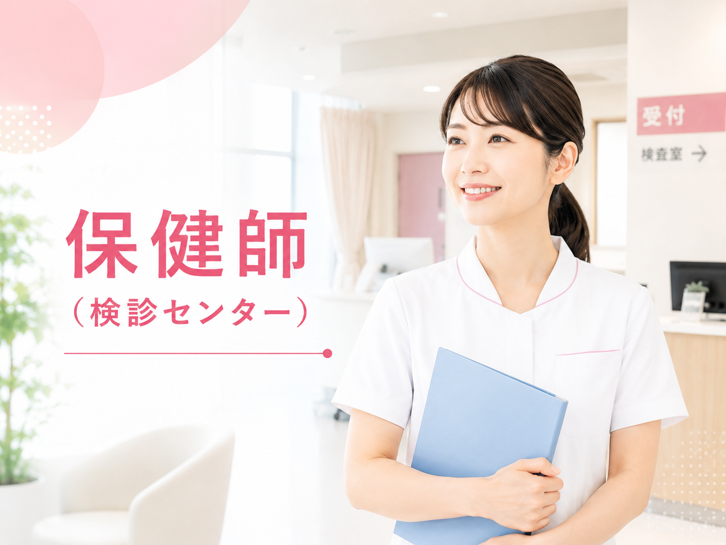 一翠会千里中央健診センター